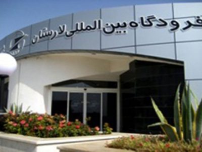 افزایش ۱۳۸ درصدی کل درآمد‌های فرودگاه بین‌المللی لارستان