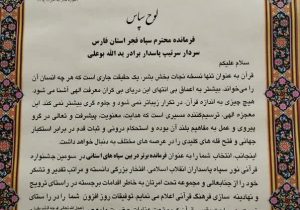 کسب رده برتر توسط سپاه فجر فارس در سومین جشنواره قرآنی نور سپاه پاسداران انقلاب اسلامی برای سومین سال پیاپی