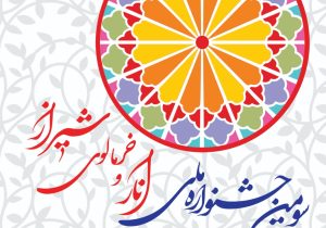 سومین جشنواره ملی انار و خرمالوی شیراز