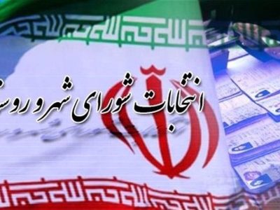 ثبت نام ۱۶ داوطلب برای انتخابات شورای اسلامی در شهر بهمن آباده