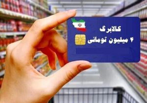 خرید کالابرگی دهک‌های ۸ تا ۱۰ از امروز یکشنبه