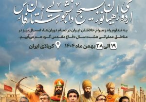 اعزام ۴۵۰۰ دانشجو از فارس به اردوی راهیان نور