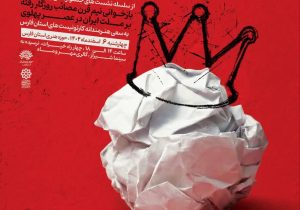 کارتون علیه فراموشی؛ بازخوانی خیانت‌های پهلوی در شیراز