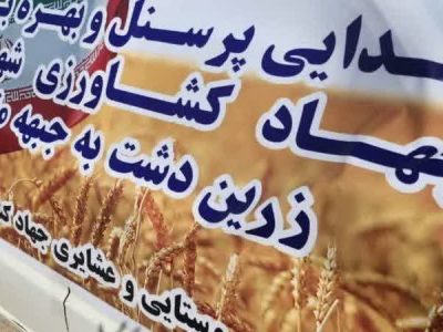 اهدای ۴ هزار بطری آب معدنی از طرف پرسنل و بهره برداران جهاد کشاورزی شهرستان زرین دشت به جبهه مقاومت