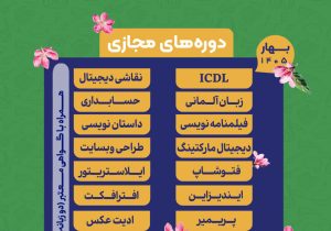 فراخوان دورۀ چهارم مرکز مهراد دانشگاه شیراز