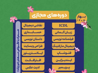 فراخوان دورۀ چهارم مرکز مهراد دانشگاه شیراز