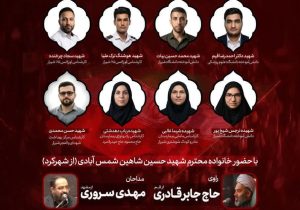 برگزاری یادواره شهدای دانشگاهی فارس