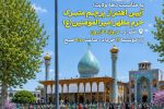 برافراشته شدن پرچم متبرک حرم امیرالمؤمنین(ع) در قلب شیراز