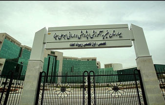 راه اندازی مرکز اطلاع رسانی مصرف دارو در بیمارستان پیوند اعضا شیراز