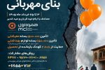 همگام با عید قربان تا غدیر