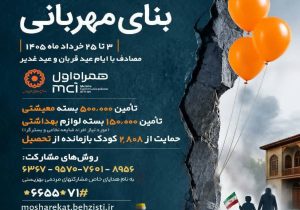 همگام با عید قربان تا غدیر