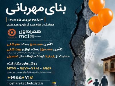 همگام با عید قربان تا غدیر