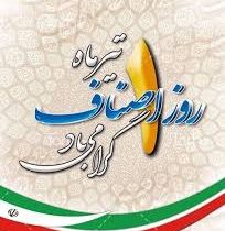 پیام تبریک مدیرکل صنعت، معدن و تجارت استان فارس به مناسبت اول تیرماه؛ روز ملی اصناف