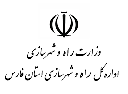 برگزاری نخستین جلسه شورای اداری اداره کل راه و شهرسازی استان فارس
