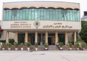 موفقیت ملی موزه تاریخ طبیعی و تکنولوژی دانشگاه شیراز در مدیریت بحران و حفاظت از میراث علمی