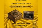 هشت نسل، هفت قرن؛ شکوه هنر خاتم شیراز در قلب ارگ کریم‌خان