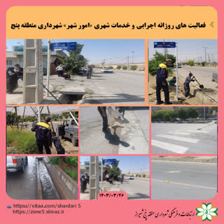 نصب تابلو، رفع فرو نشست و نصب دال بتونی از خدمات شهرداری منطقه 5 شیراز