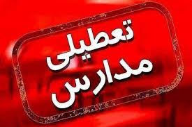 تعطیلی ادارات و مدارس فارس دوشنبه ششم اسفند
