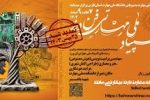 برگزاری المپیاد ملی فن ورز در شیراز