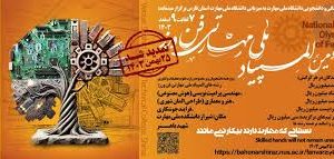 برگزاری المپیاد ملی فن ورز در شیراز