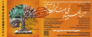 برگزاری المپیاد ملی فن ورز در شیراز