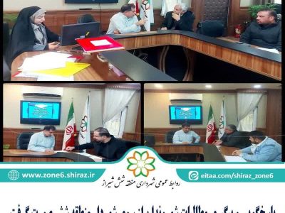 رسیدگی به مشکلات شهروندان در برنامه ملاقات مردمی شهردار منطقه شش