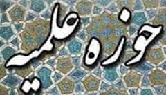 نامه جامعه اساتید حوزه علمیه فارس به وزیر ارشاد در اعتراض به مسئله پیش آمده در جشنواره فجر