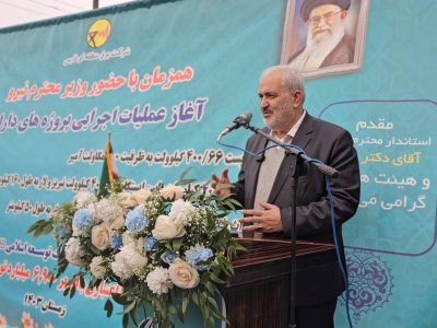 آغاز عملیات اجرایی پست ۴۰۰ کیلو ولت داراب با حضور وزیر نیرو