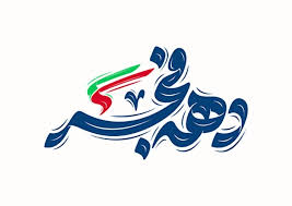 خدمات رسانی ناوگان حمل ونقل شهرداری شیراز در روز ۲۲بهمن
