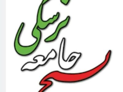 پیام سازمان بسیج جامعه پزشکی استان فارس به مناسبت روز بسیج جامعه پزشکی