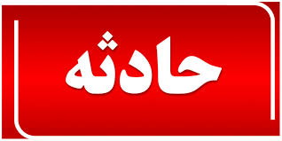 واژگونی خودرو در جاده فسا به شیراز با ۲ مصدوم