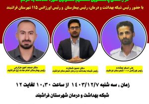 برپایی میز خدمت به منظور پاسخگویی مستقیم مسئولان حوزه سلامت شهرستان فراشبند به مردم