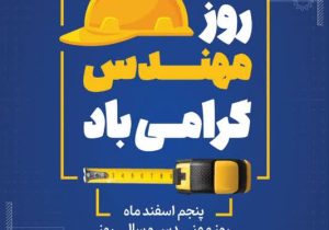رشد و توسعه نظام استاندارد سازی مدیون تلاش گسترده متخصصانی است که دانش، تجربه و عمر گرانبهای خود را سرمایه راه قرار دادند