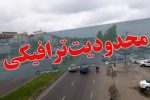 اعلام محدودیتهای ترافیکی پیاده روی خانوادگی در شیراز