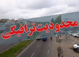 اعلام محدودیت‌های ترافیکی پیاده روی خانوادگی در شیراز