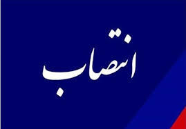 انتصاب سرپرست معاونت هماهنگی امور گردشگری و زیارت استانداری فارس