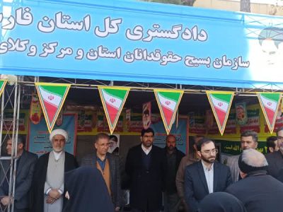 ۲۶۷ نفر از مراجعان به ایستگاه قضایی دادگستری استان فارس، مشاوره قضایی دریافت کردند