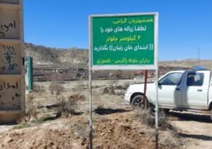 نوید راهاندازی سایت دفن زباله خانزنیان شیراز