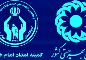 واریز مستمری اسفند مددجویان کمیته امداد و بهزیستی
