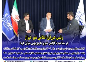 کارنامه موفق مدیریت شهری شیراز در سال ۱۴۰۳