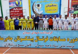 رقابت پیشکسوتان سپیدانی در مسابقات فوتسال