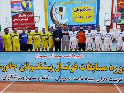 رقابت پیشکسوتان سپیدانی در مسابقات فوتسال