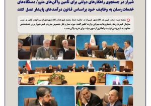 شیراز در جستجوی راهکارهای دولتی برای تامین واگن‌های مترو