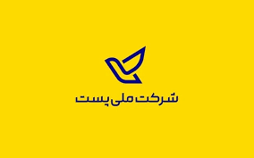 مرکز امور مشتریان شرکت ملی پست(۱۹۳)، تجربه‌ای متفاوت از مشتری مداری