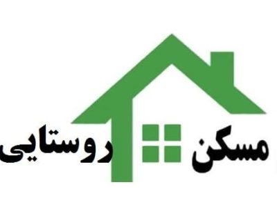 واگذاری بیش از ۱۰۰ قطعه زمین به جوانان بدون مسکن در روستا‌های شیراز