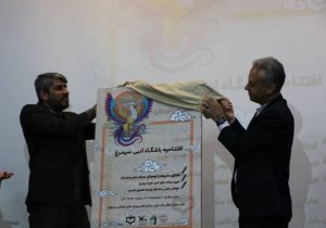 افتتاح باشگاه ادبی سیمرغ در استان فارس