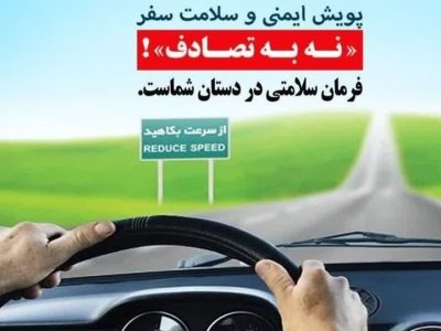 پیوستن مدیرکل بهزیستی فارس به پویش ملی نه به تصادف