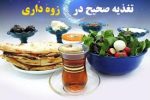 اصول تغذیه سالم در ماه مبارک رمضان