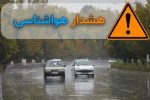 هشدار نارنجی هواشناسی برای فارس