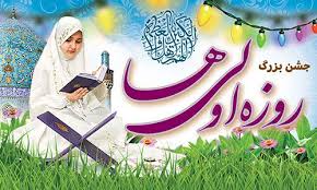 روزه اولی ها، مهمان سفره خدا
